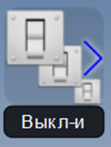 Файл:Выключатели ик.png