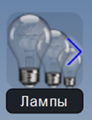 Файл:Лампы ик.png