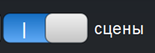 Файл:Свойтсво Сцены.png