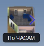 Файл:По часам.png