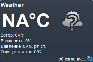 Файл:Weather.png