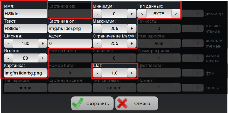 Файл:HSlider Свойства.png