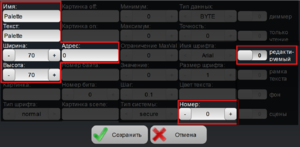 Palette Свойства.png