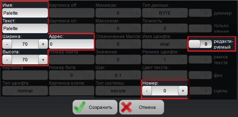 Файл:Palette Свойства.png