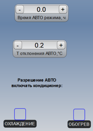 Климат. Настройки. Авторежим.png