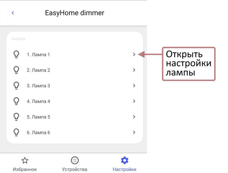 Файл:5 EHDimmer.png