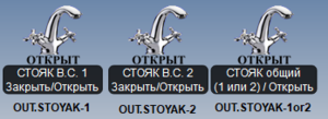 Стояки 1,2.png