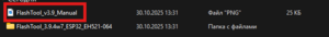 Manual загрузка прошивки.png
