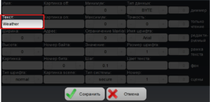 Weather Свойства.png