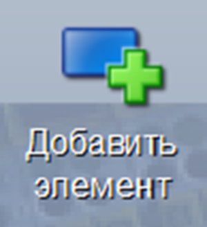 Редактирование элементов 4.3.2.png