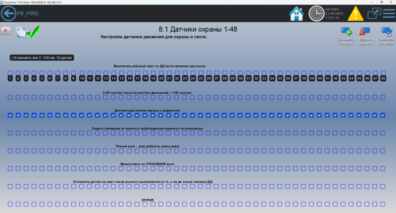 Файл:Датчики охраны.png