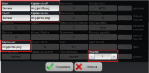 Sensor Свойства.png