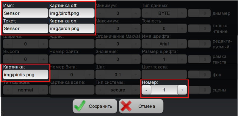 Файл:Sensor Свойства.png