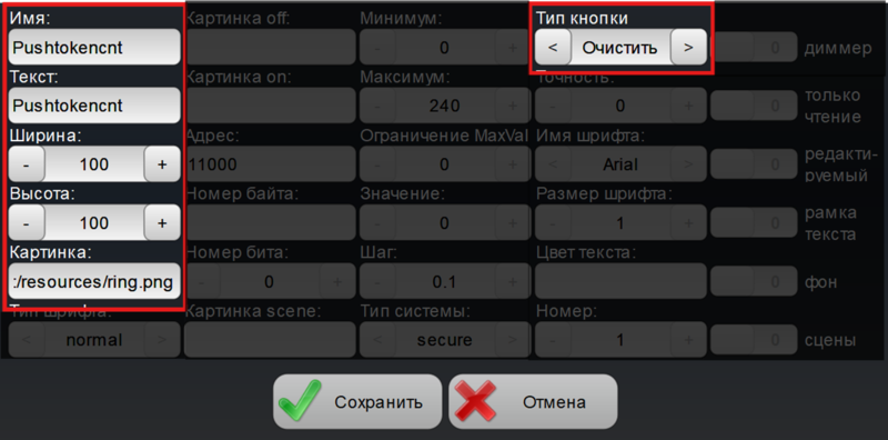 Файл:Push token Свойства.png