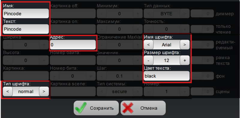 Файл:Pincode Свойства.png