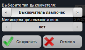Тип выключателя.png
