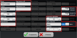Thermostate Свойства.png