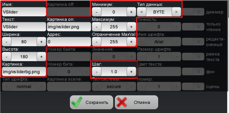 Файл:VSlider Свойства.png