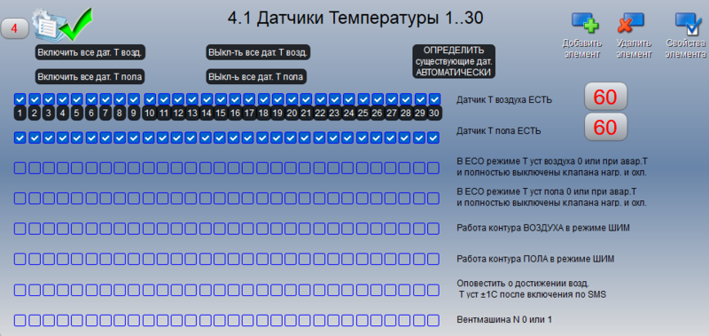 Файл:Климат. Датчики Т. Датчики Т.png