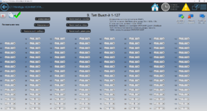 Настройка выключателей.png