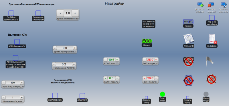Файл:Климат. Настройки.png