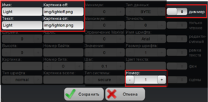 Light Свойства.png