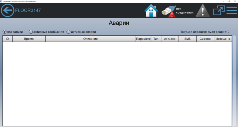 Подсистема "Alerts"
