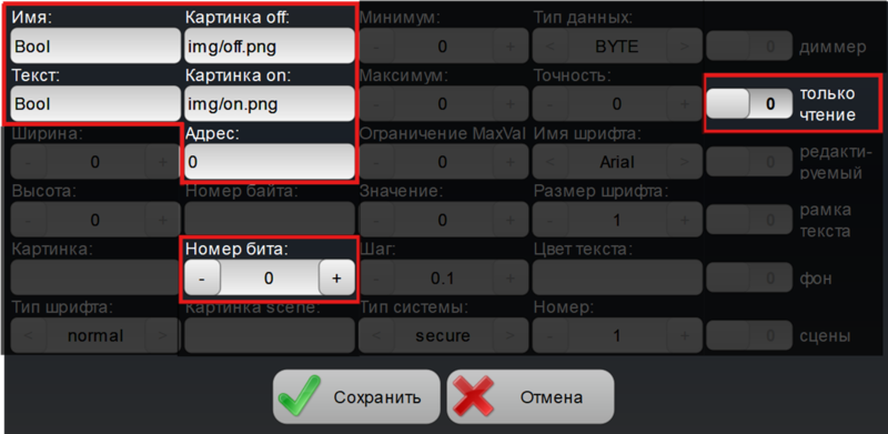 Файл:Bool Свойства.png