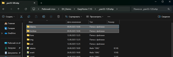 Рисунок 4.1.3. Папки "Alarms" и "Archive"