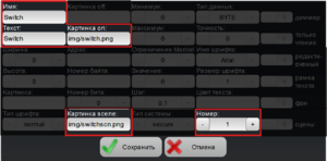 Switch Свойства.png