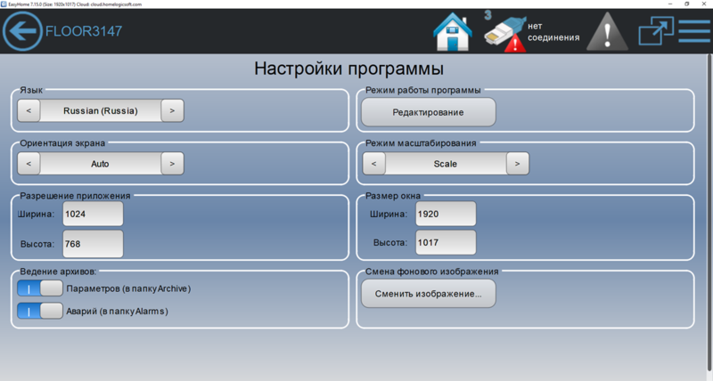 Файл:System settings2.png