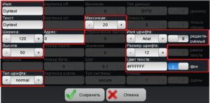 Dyn. Text Свойства.png