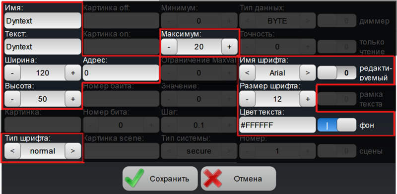 Файл:Dyn. Text Свойства.png