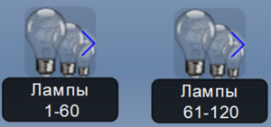 Лампы 1 60.png