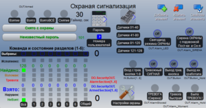 Охранная сигнализация. Главная стр.png
