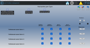 Настройки для сцен.png