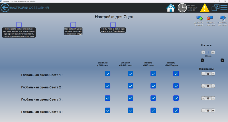 Файл:Настройки для сцен.png