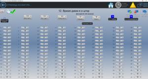 12 время диммирования и штор.png