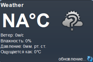 Элемент "Weather"