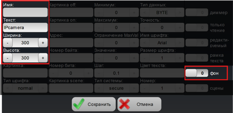 Файл:MJPEG camera Свойства.png