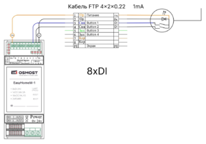 Подключение DI М1 wiki.png