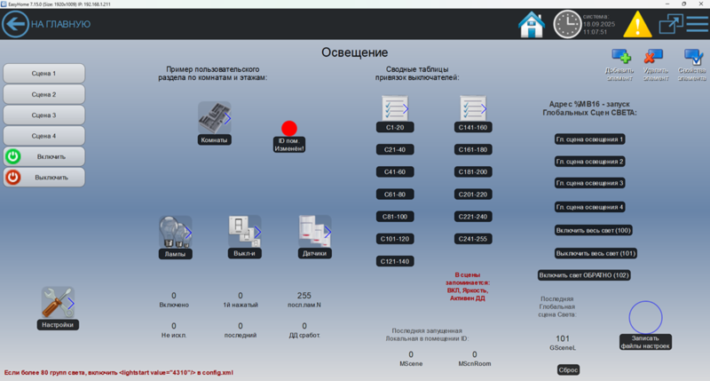 Файл:Освещение инженерник1.png