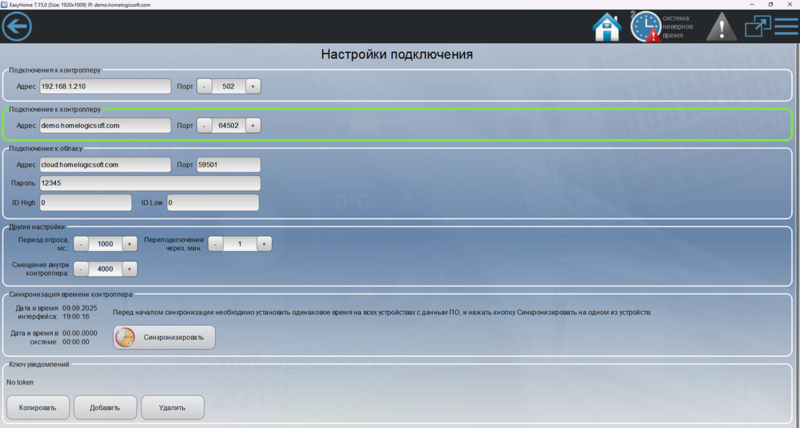 Файл:Настройки подключения 4.2.1..png