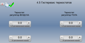 Климат. Датчики Т. Гистерезис термостатов.png